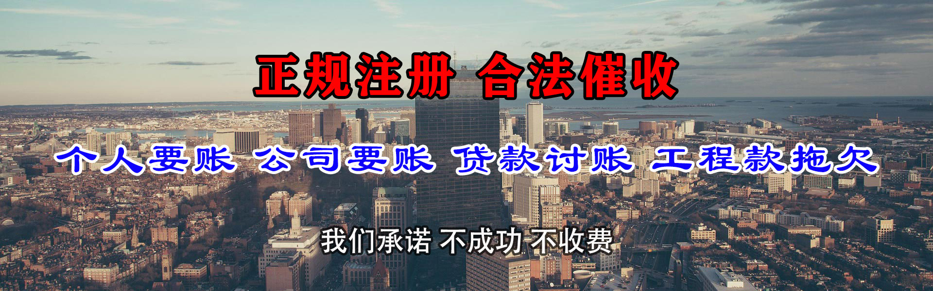 源城腾速达追债公司