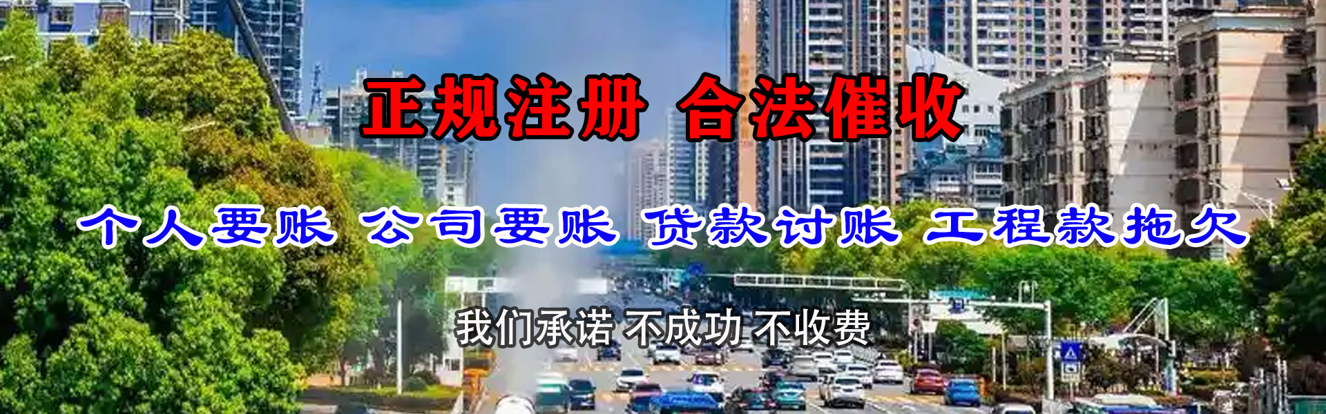 源城讨账公司